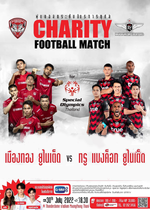 ฟุตบอลกระชับมิตรการกุศล CHARITY FOOTBALL MATCH For Special Olympics Thailand