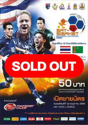 ฟุตบอลอุ่นเครื่อง  SAT-SISAKET FOOTBALL INVITATION 2022  Thailand VS Turkmenistan