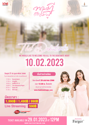 ทฤษฎีสีชมพู : The Debutante
