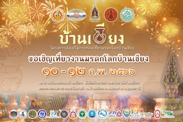 งานมรดกโลกบ้านเชียง