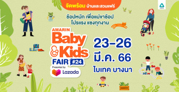 Amarin Baby & Kids Fair #24 Presented By Lazada