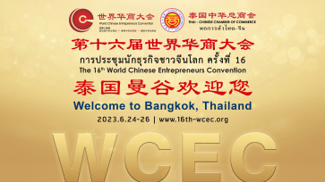 THE 16th World Chinese Entrepreneurs Convention