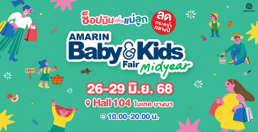 Amarin Baby& Kids Fair Midyear