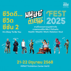 มนุษย์ต่างวัย Fest 2025