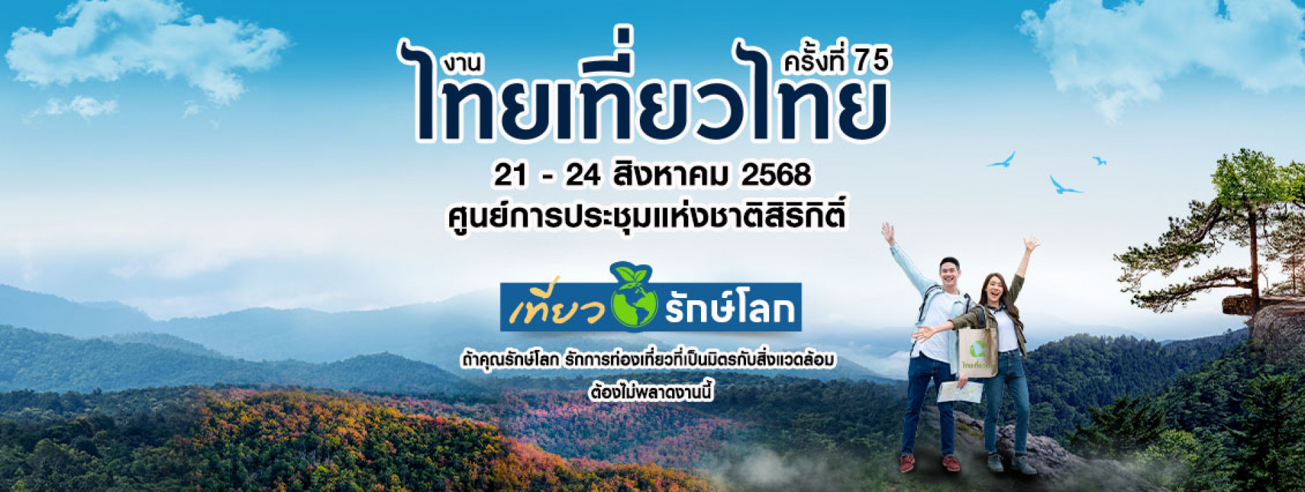 75th Thai Teaw Thai Fair 2025