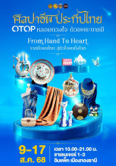 ศิลปาชีพประทีปไทย OTOP หลอมดวงใจด้วยพระบารมี