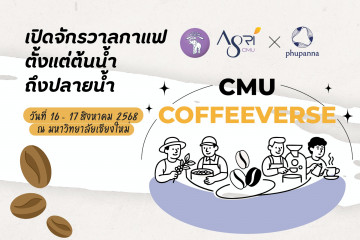 CMU CoffeeVerse 2025