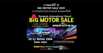 BIG MOTOR SALE 2025