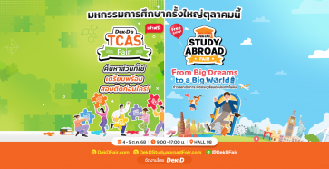 Dek-D’s TCAS Fair & Dek-D’s Study Abroad Fair 2025