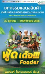AgroFEX 2025