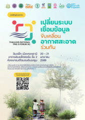 Thailand National PM2.5 Forum #2