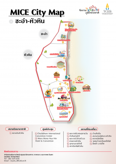 ชะอำ - หัวหิน