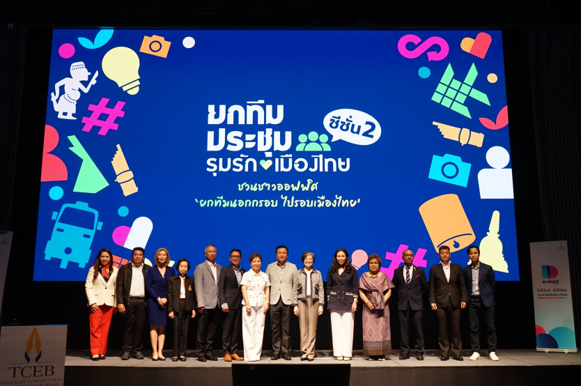 TCEB Joins Hands with 16 Partners in Launching “Yok Team Prachum,  Rum Rak Mueang Thai Season 2” Campaign to Boost Domestic MICE